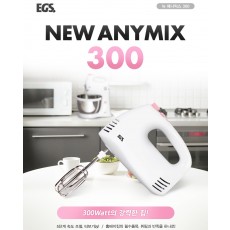 EGS 뉴애니믹스 300 (핸드믹서)