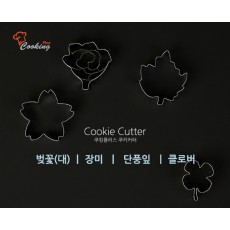 쿠킹플러스쿠키커터-벚꽃(대), 장미, 단풍잎, 클로버